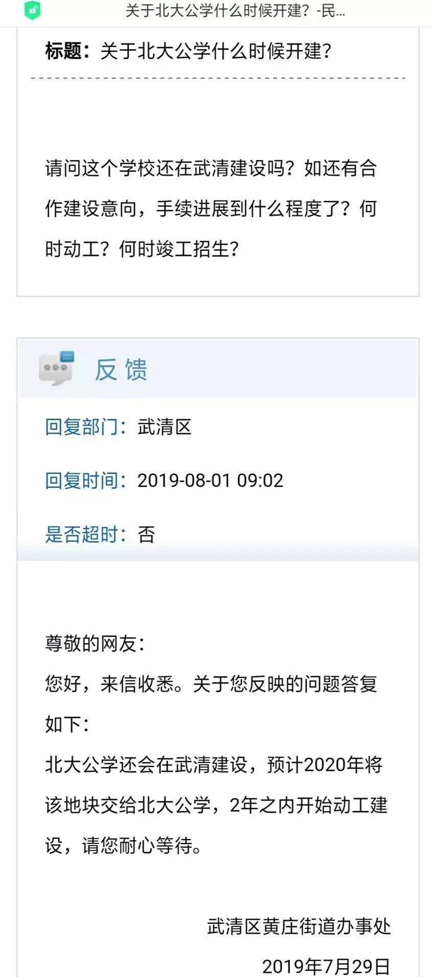 武清北大公学最新动态，迈向未来，教育领航者持续进步